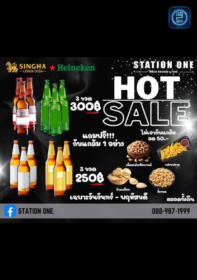 Promotion : Station One (Station One) : เชียงใหม่ (Chiang Mai)