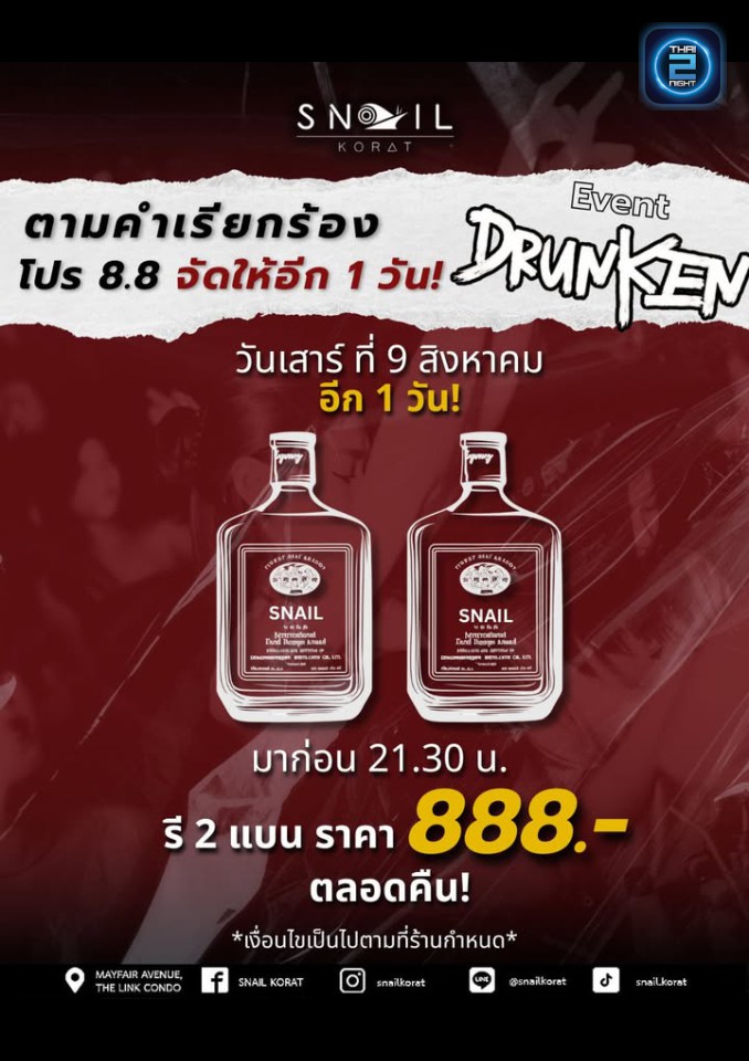 Promotion : Snail Korat (Snail Korat) : Nakhon Ratchasima (นครราชสีมา)