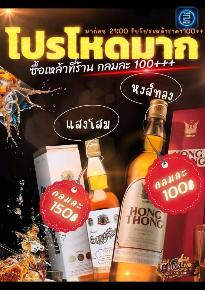 Promotion : Chucky Bar (Chucky Bar) : Samut Prakan (สมุทรปราการ)