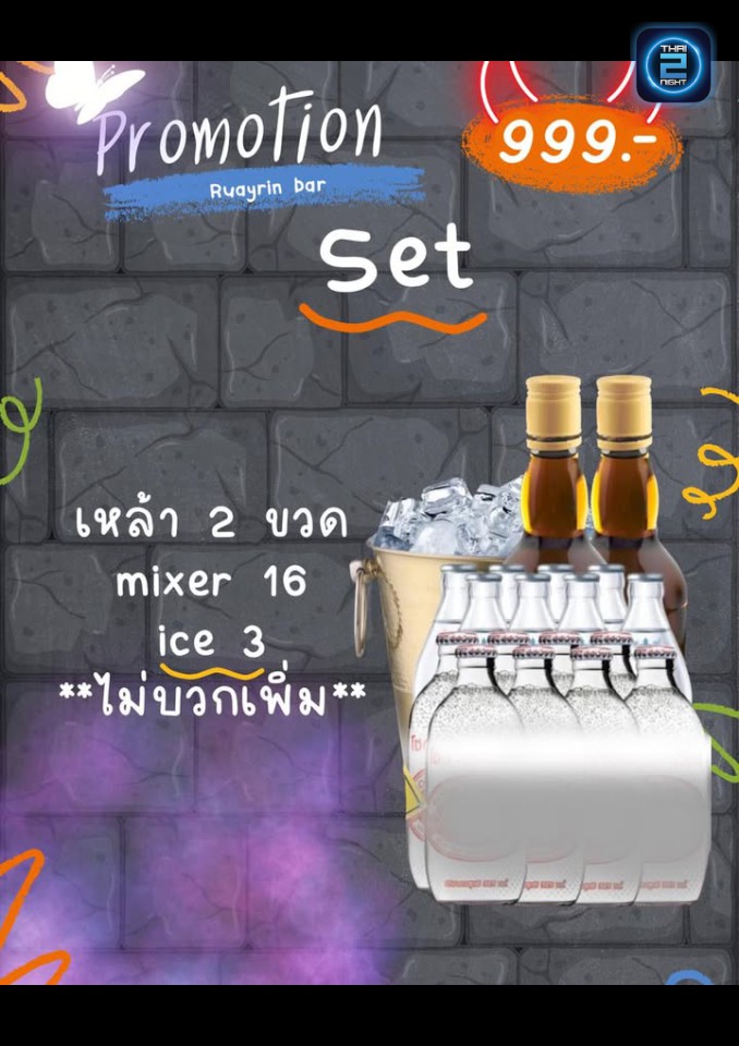 Promotion : รวยริน (RUAY Rin) : กรุงเทพมหานคร (Bangkok)