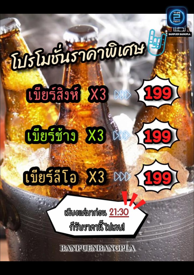 Promotion : บ้านเพื่อน บางปลา (banpuen bangpla) : สมุทรสาคร (Samut Sakhon)