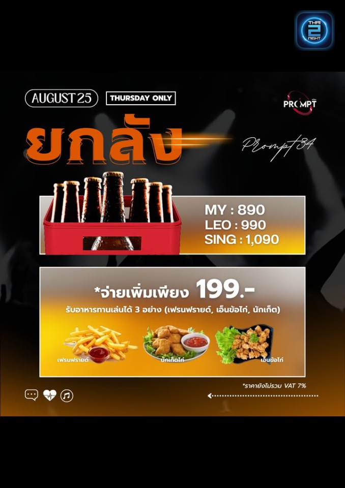 Promotion : PROMpt Charan Sanit Wong (PROMpt Charan Sanit Wong) : Bangkok (กรุงเทพมหานคร)