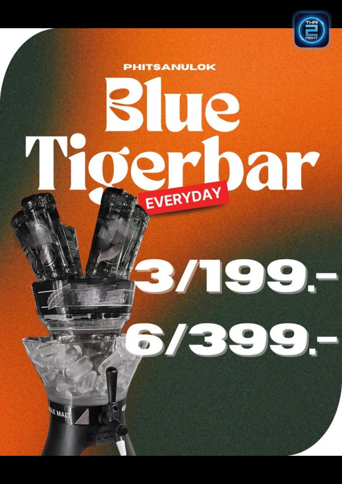 Promotion : BlueTiger.Bar (BlueTiger.Bar) : Phitsanulok (พิษณุโลก)