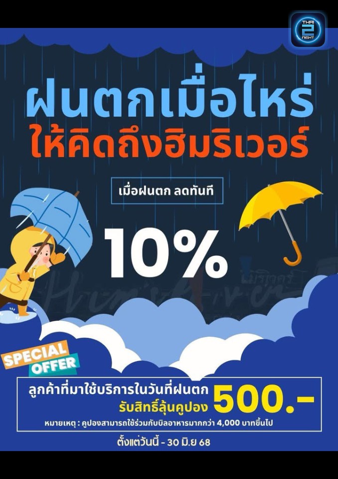 Promotion : Him’s river Café & restaurants (Him’s river Café & restaurants) : Ubon Ratchathani (อุบลราชธานี)