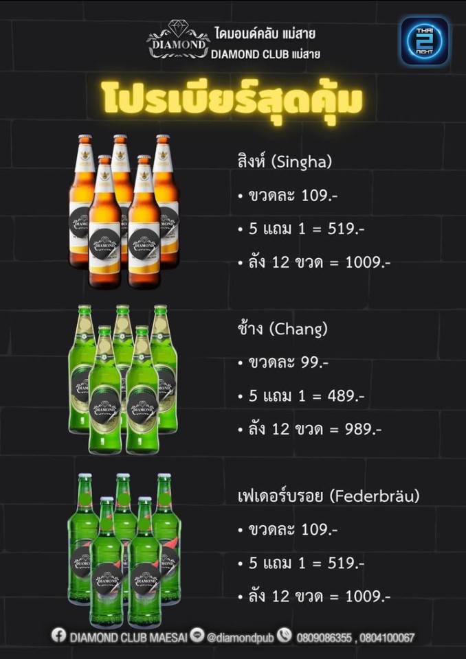 Promotion : Diamond Club & Restaurant (Diamond Club & Restaurant) : เชียงราย (Chiang Rai)