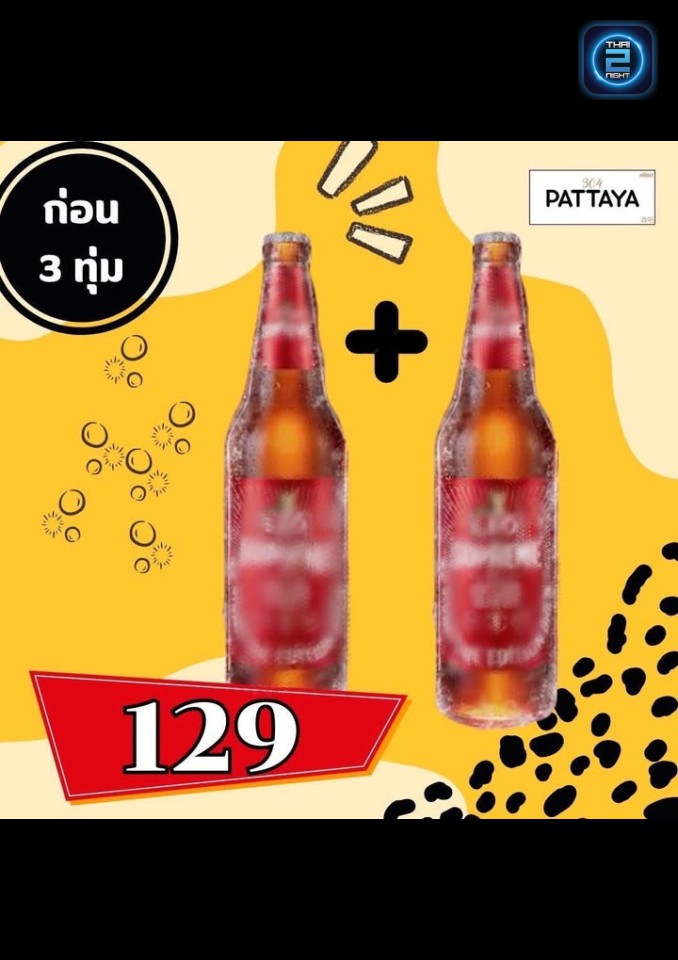 Promotion : bangkog bar (กรุงเทพ Bar&Bistro) : Prachin Buri (ปราจีนบุรี)