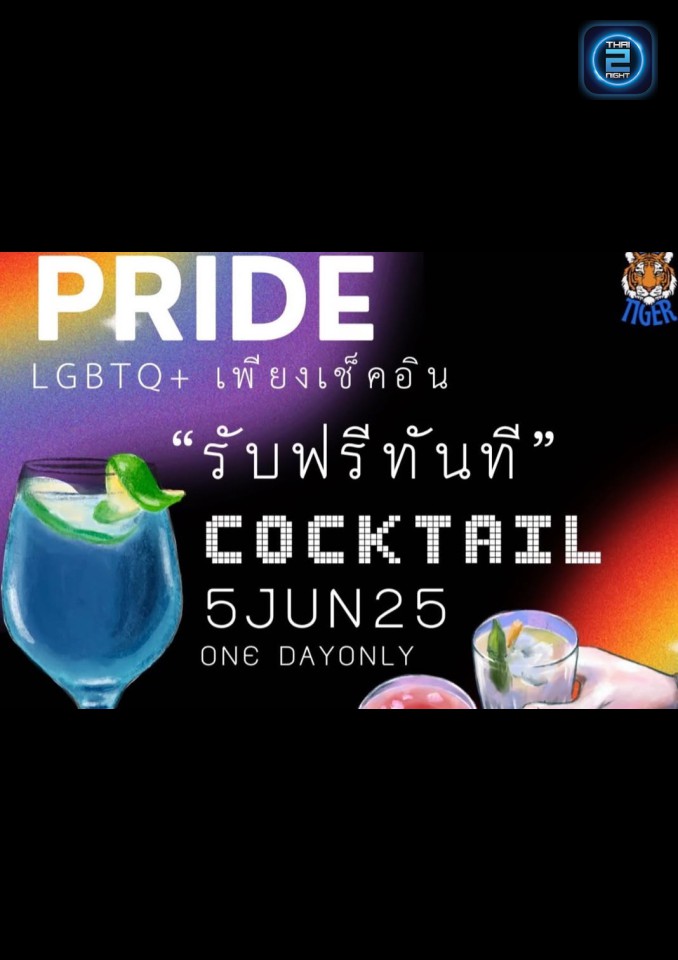 Promotion : BlueTiger.Bar (BlueTiger.Bar) : Phitsanulok (พิษณุโลก)