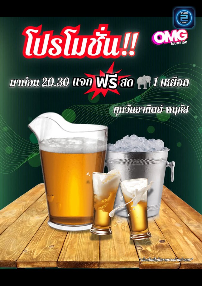 Promotion : Oh my god Bar&Restaurant (Oh my god Bar&Restaurant) : Udon Thani (อุดรธานี)