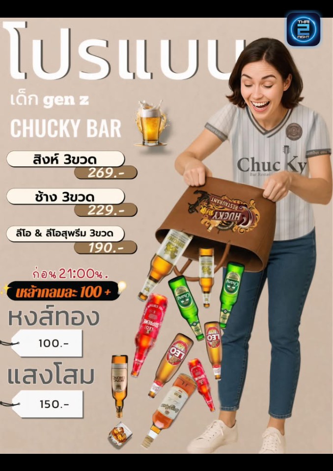 Promotion : Chucky Bar (Chucky Bar) : สมุทรปราการ (Samut Prakan)