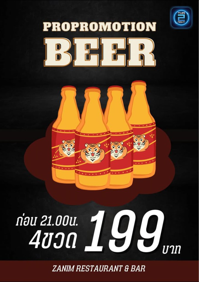 Promotion : สนิม เรสเตอรอง แอนด์ บาร์ (ZANIM Restaurant & Bar) : ปทุมธานี (Pathum Thani)