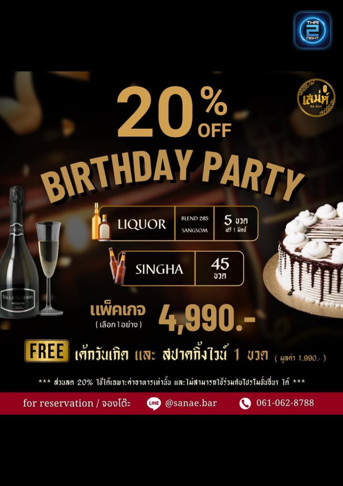 Promotion : Sanae.Bar (เสน่ห์) : Bangkok (กรุงเทพมหานคร)