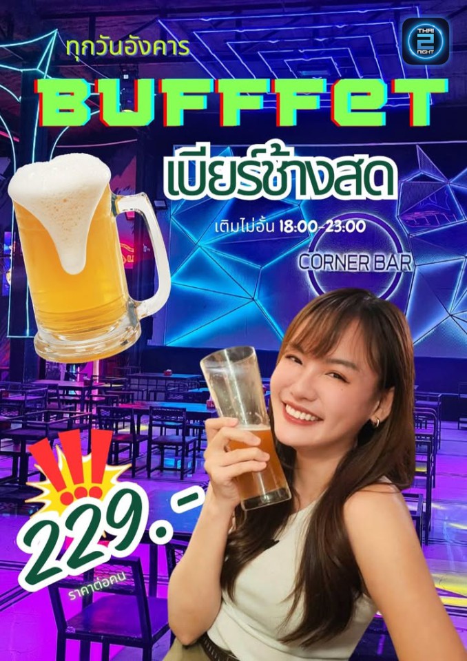 Promotion : เคลิ้ม - corner bar (KLOEM - corner bar) : ชัยภูมิ (Chaiyaphum)