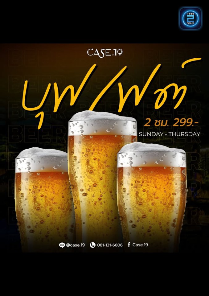Promotion : Case.19 (Case.19) : Bangkok (กรุงเทพมหานคร)