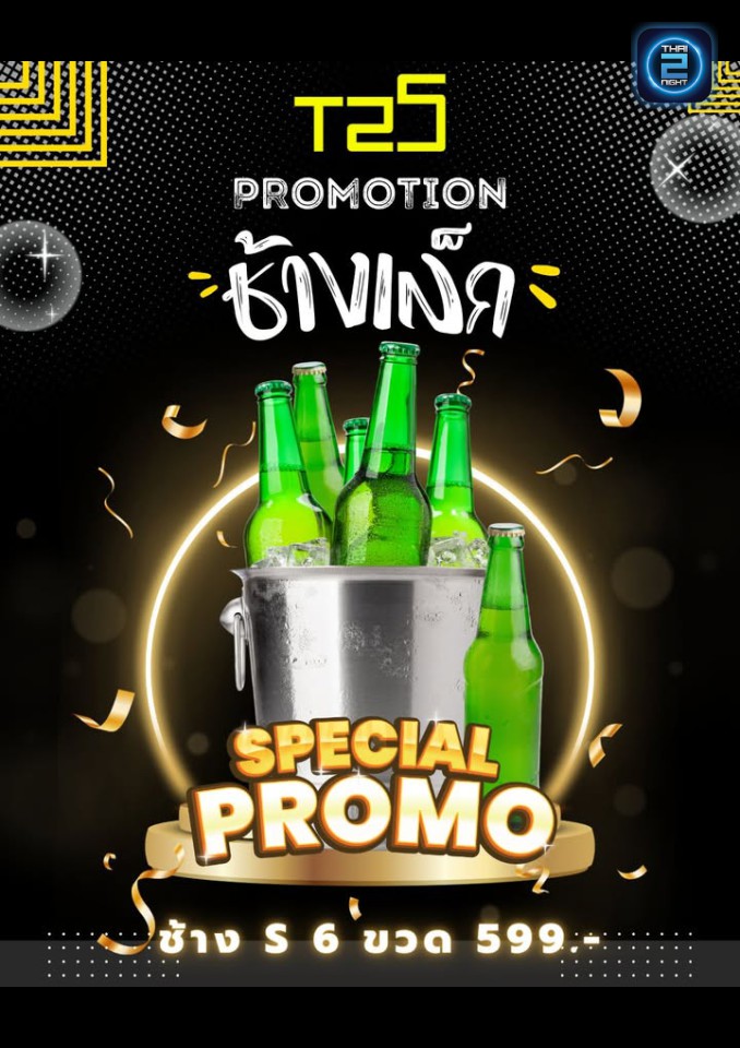 Promotion : T25 Pattaya (T25 Pattaya) : Chon Buri (ชลบุรี)