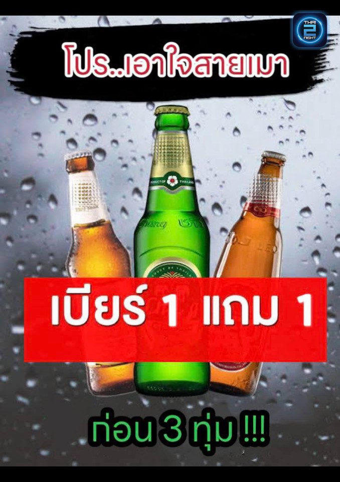 Promotion : เพื่อนชิลล์ (เพื่อนชิลล์) : Samut Prakan (สมุทรปราการ)
