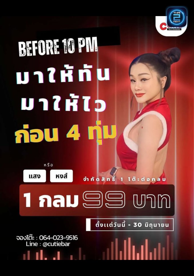 Promotion : Cutie ไทรน้อย Bar & Restaurant (Cutie ไทรน้อย Bar & Restaurant) : นนทบุรี (Nonthaburi)