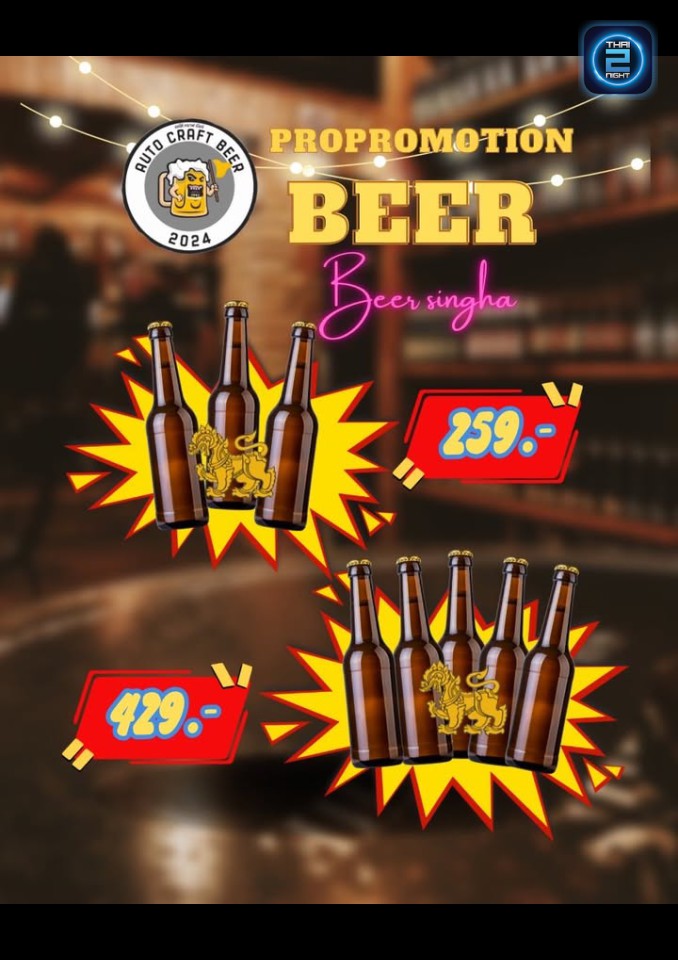Promotion : ออโต้คราฟเบียร์ (Autocraftbeer) : นนทบุรี (Nonthaburi)