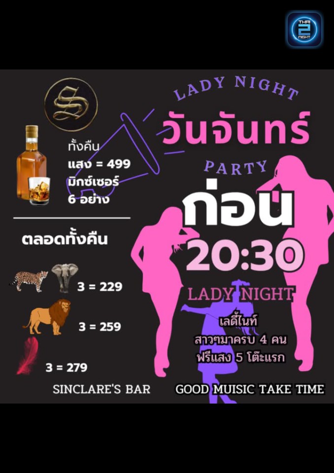 Promotion : Sinclair's Bar (Sinclair's Bar) : Uttaradit (อุตรดิตถ์)