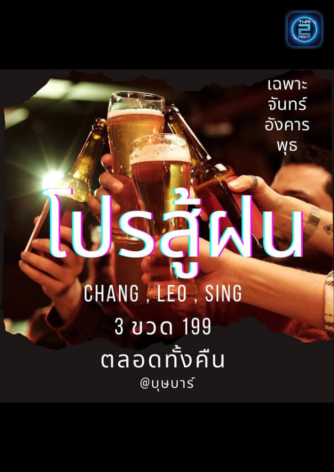 Promotion : บุษบาร์ (บุษบาร์) : Bangkok (กรุงเทพมหานคร)