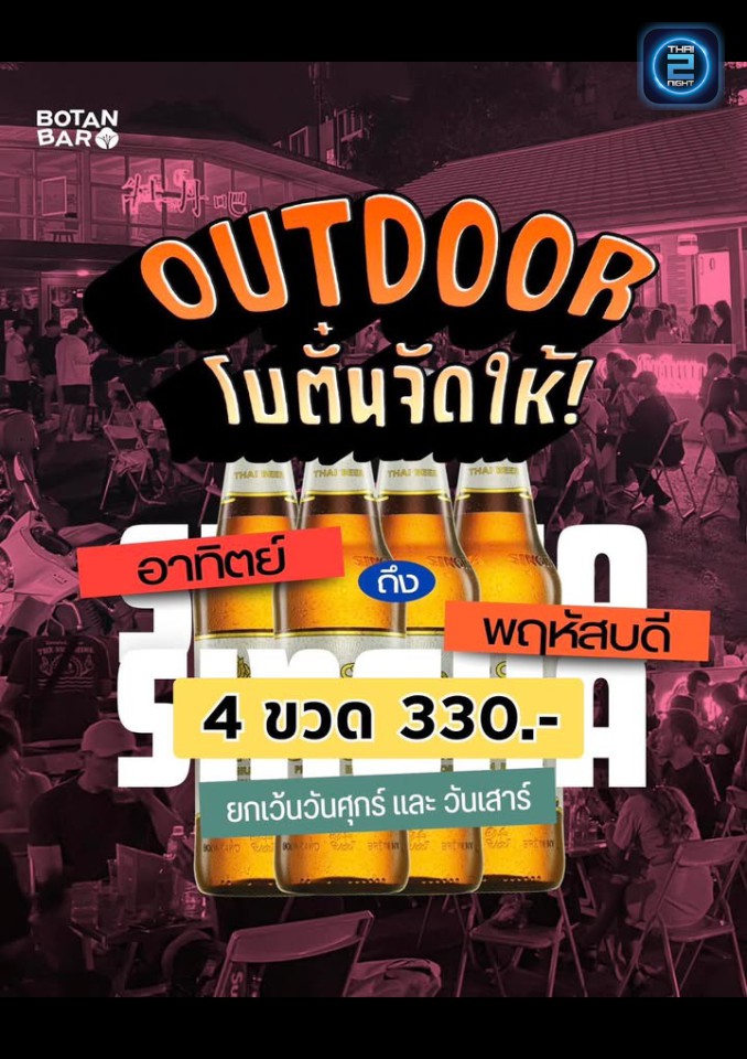 Promotion : BOTAN BAR Live music (BOTAN BAR Live music) : เชียงใหม่ (Chiang Mai)