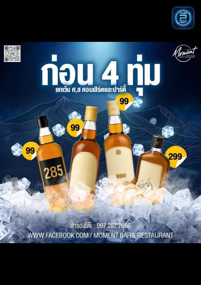 Promotion : Moment bar&restaurant (Moment bar&restaurant) : สมุทรสาคร (Samut Sakhon)