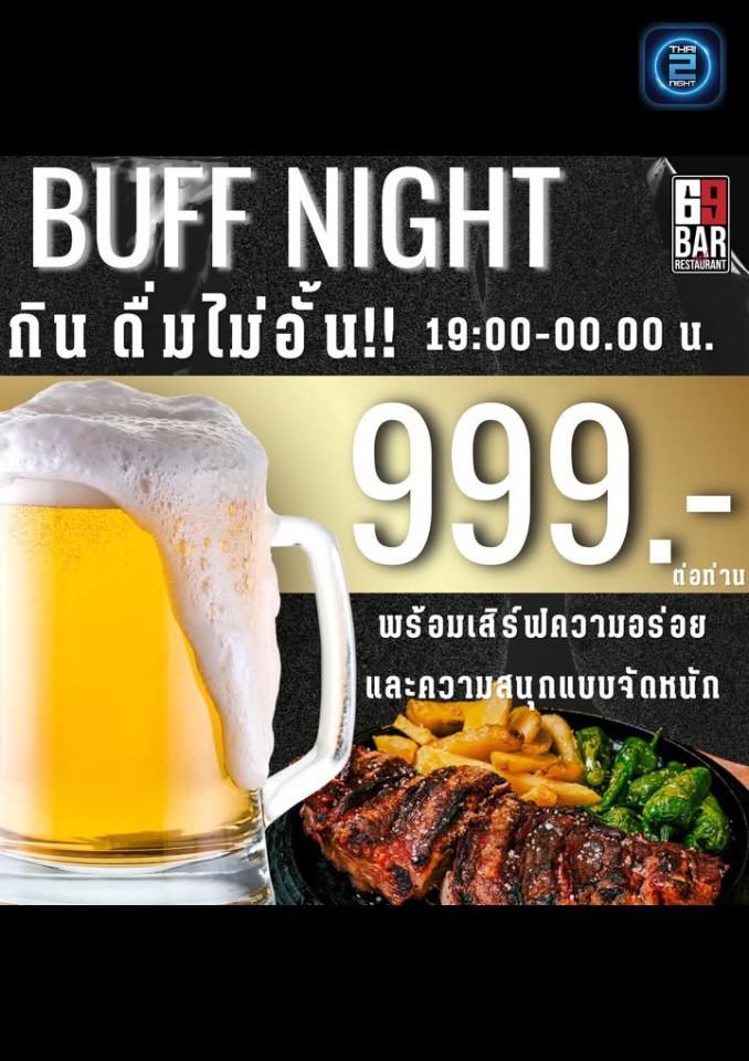 Promotion : 69 Bar and Restaurant (69 Bar and Restaurant) : สมุทรปราการ (Samut Prakan)