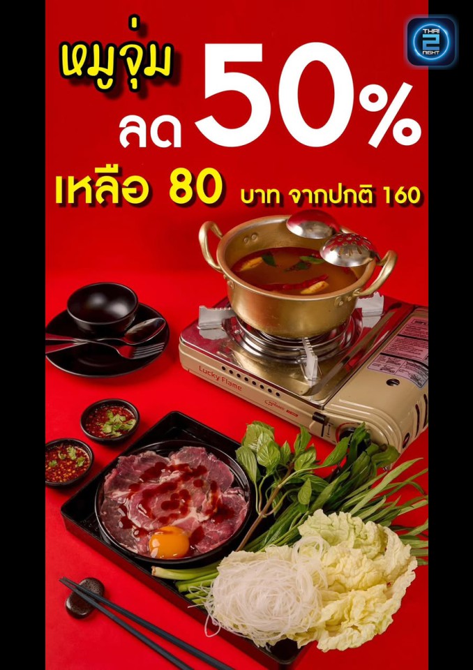 Promotion : ส้มตำอิหยังวะ สาขาวังหิน (ส้มตำอิหยังวะ สาขาวังหิน) : กรุงเทพมหานคร (Bangkok)