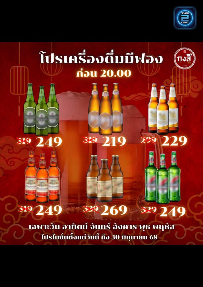 Promotion : กงสี 公司 ขอนแก่น (Kongsi kkc) : ขอนแก่น (Khon Kaen)