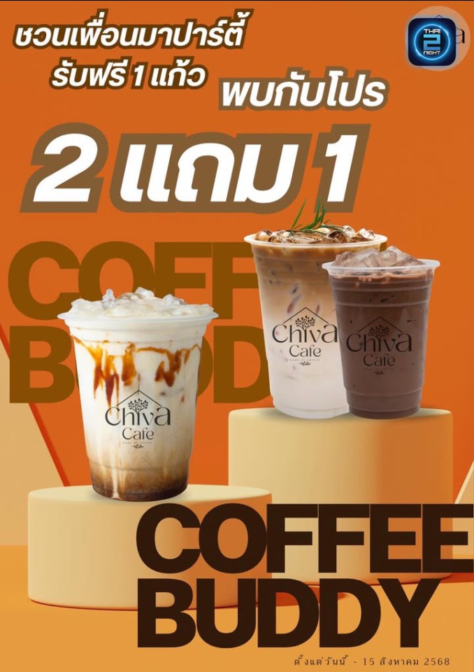 Promotion : Chiva Cafe (Chiva Cafe) : กรุงเทพมหานคร (Bangkok)