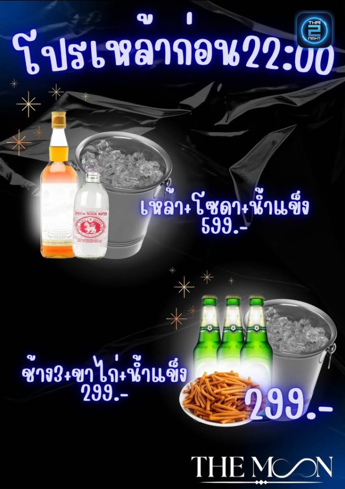 Promotion : The Moon Bar&Restaurant แพรกษา (The Moon Bar&Restaurant แพรกษา) : Samut Prakan (สมุทรปราการ)