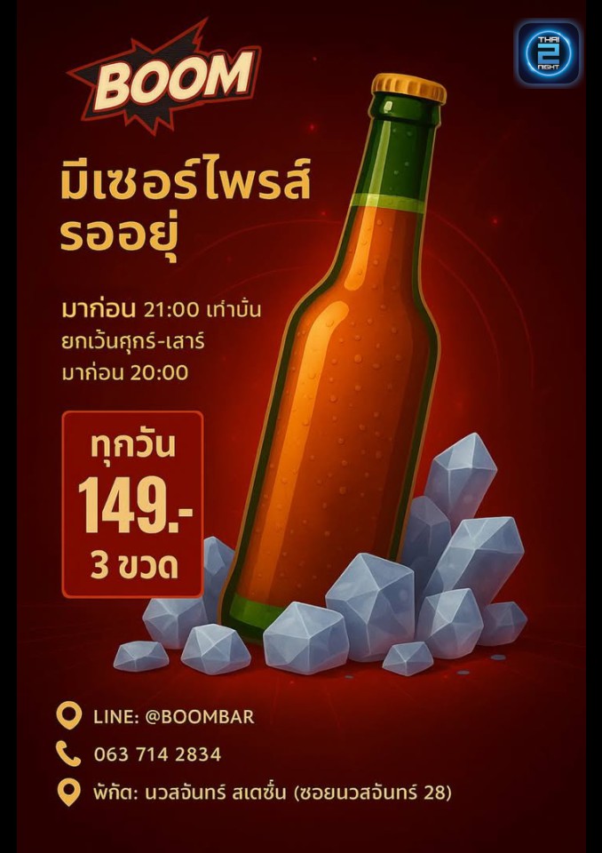 Promotion : BoomBar นวลจันทร์ (BoomBar นวลจันทร์) : Bangkok (กรุงเทพมหานคร)