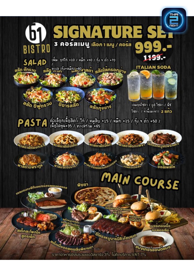 Promotion : 61 บิสโทร (61 Bistro) : กรุงเทพมหานคร (Bangkok)