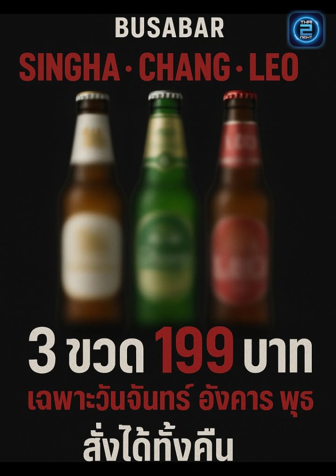 Promotion : บุษบาร์ (บุษบาร์) : Bangkok (กรุงเทพมหานคร)