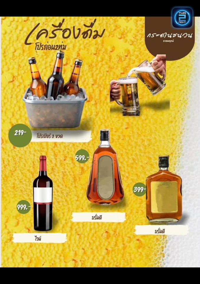 Promotion : กระดานชนวน ราชพฤกษ์ (kra darnch) : นนทบุรี (Nonthaburi)