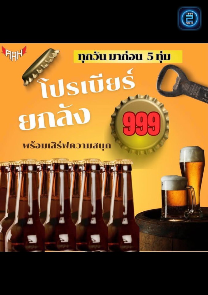 Promotion : เอ้อระเหย ขอนแก่น (เอ้อระเหย ขอนแก่น) : Khon Kaen (ขอนแก่น)
