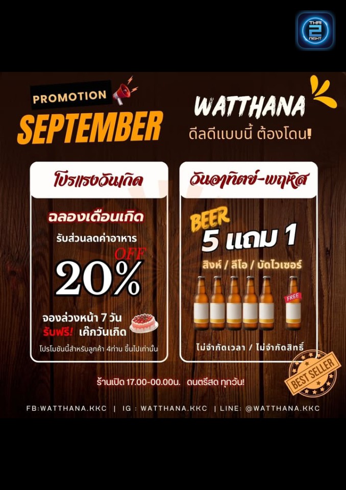 Promotion : WATTHANA.kkc (WATTHANA.kkc) : Khon Kaen (ขอนแก่น)