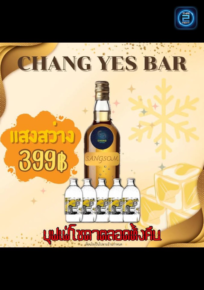 Promotion : สิงโตบาร์ (สิงโตบาร์) : Kamphaeng Phet (กำแพงเพชร)