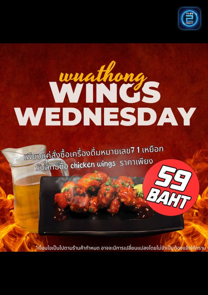 Promotion : วัวทองบาร์ (Wuathongbar) : นนทบุรี (Nonthaburi)