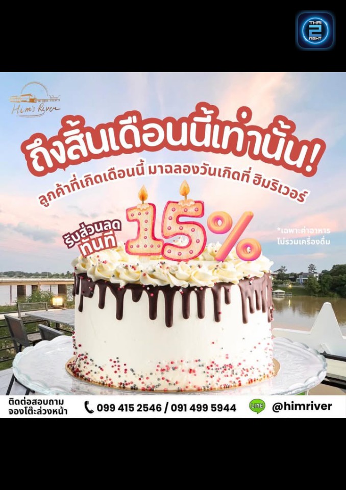 Promotion : Him’s river Café & restaurants (Him’s river Café & restaurants) : Ubon Ratchathani (อุบลราชธานี)