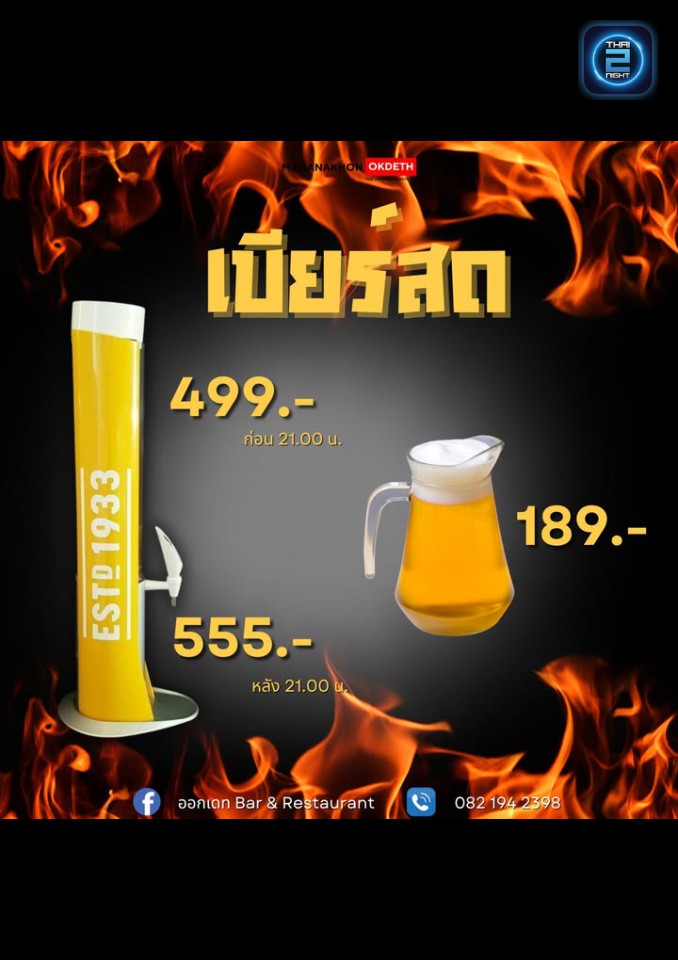Promotion : ออกเดท Bar & Restaurant (DatingBarAndRestaurant) : ศรีสะเกษ (Si Sa Ket)