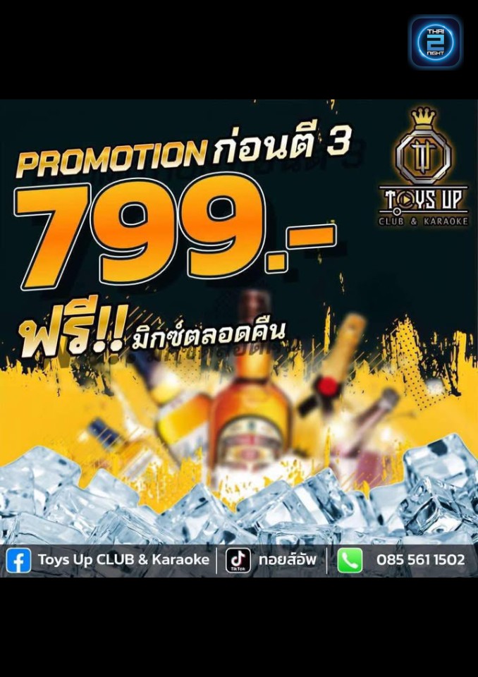 Promotion : Toys Up CLUB & Karaoke (Toys Up CLUB & Karaoke) : ชลบุรี (Chon Buri)