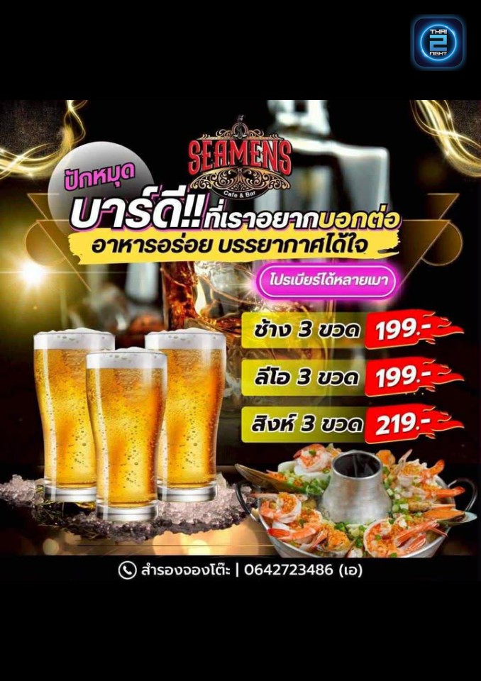 Promotion : Seamen’s Cafe&Bar (Seamen’s Cafe&Bar) : ชลบุรี (Chon Buri)