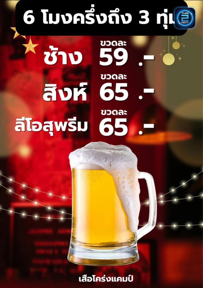 Promotion : เสือโคร่ง แคมป์  (老虎营) (เสือโคร่ง แคมป์  (老虎营)) : Bangkok (กรุงเทพมหานคร)