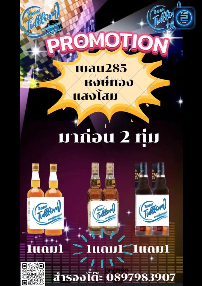 Promotion : ติดลมลาดกระบัง (ติดลมลาดกระบัง) : กรุงเทพมหานคร (Bangkok)