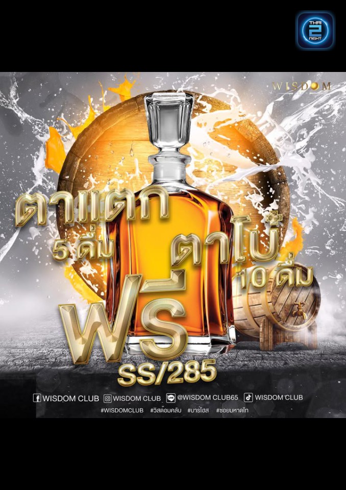Promotion : Wisdom Club (Wisdom Club) : กรุงเทพมหานคร (Bangkok)