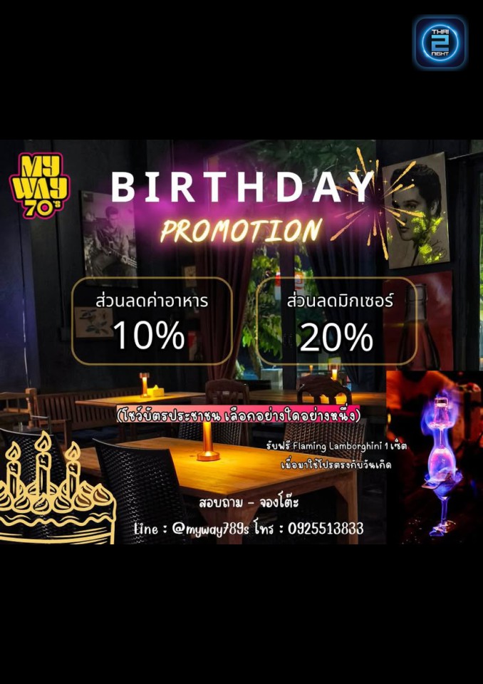 Promotion : MY WAY 70's ประชาชื่น (MY WAY 70's ประชาชื่น) : Bangkok (กรุงเทพมหานคร)