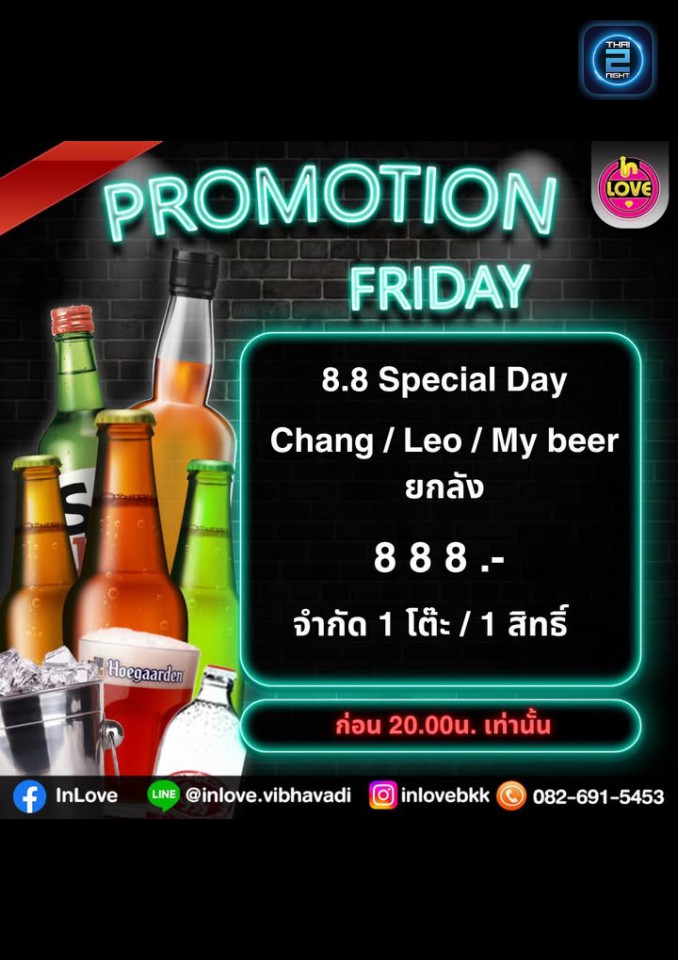 Promotion : InLove (InLove) : กรุงเทพมหานคร (Bangkok)