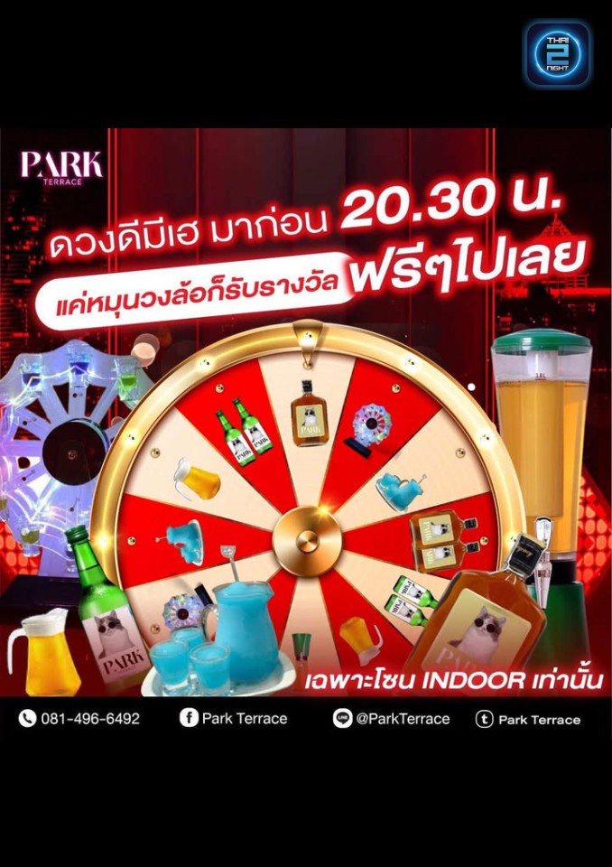 Promotion : เดอะ ปาร์ค เทอร์เรซ (The Park Terrace) : กรุงเทพมหานคร (Bangkok)