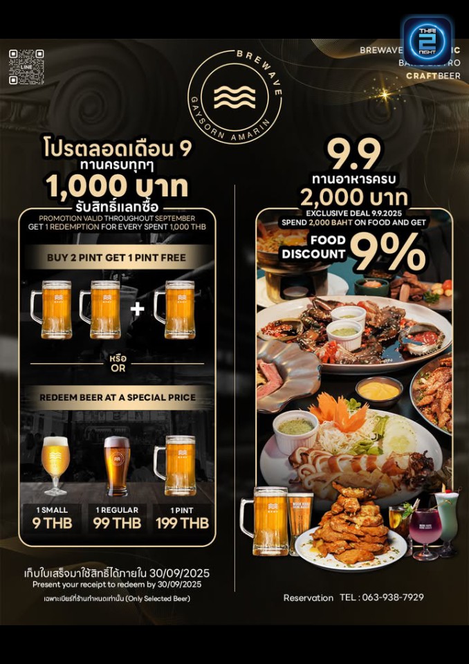 Promotion : Brewave at Gaysorn Amarin (Brewave at Gaysorn Amarin) : Bangkok (กรุงเทพมหานคร)