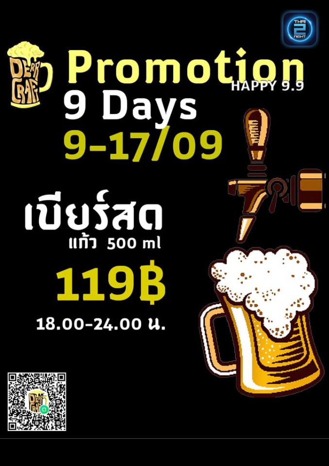 Promotion : DerrCraft (DerrCraft) : หนองบัวลำภู (Nong Bua Lam Phu)